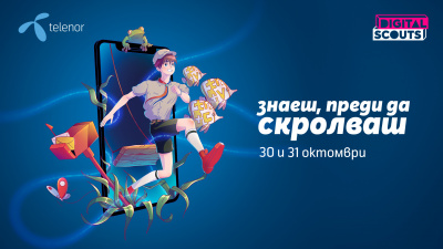 На 30 и 31 октомври ще се проведе играта Digital Scouts, с която децата и тийнейджърите научават как да се пазят от опасностите онлайн