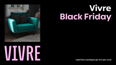 Black Friday започва от днес на Vivre.bg със специални отстъпки до 90%