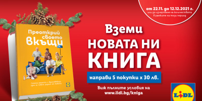 Lidl подарява настроение и празнични мигове с книгата  “Преоткрий своето вкъщи”