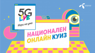 Над 500 участници се включиха във  5G Live куиза на Теленор