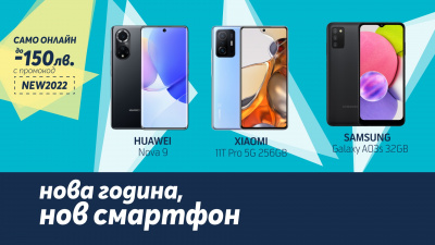 До 150 лв. отстъпка при закупуване на нов смартфон от Теленор