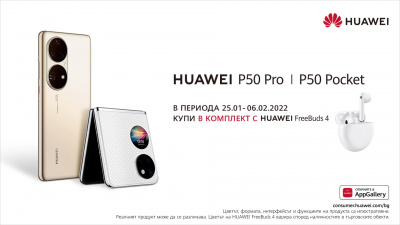 Теленор стартира предварителните поръчки за HUAWEI P50 PRO и HUAWEI P50 POCKET