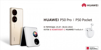 Теленор стартира предварителните поръчки за HUAWEI P50 PRO и HUAWEI P50 POCKET