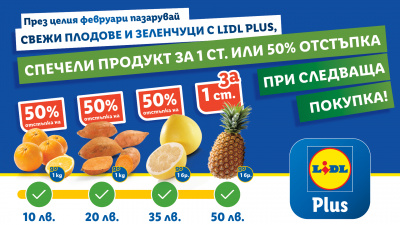 Lidl въвежда допълнителен тематичен купон в Lidl Plus