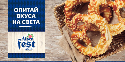 Алпийска кулинарна седмица започва в Lidl