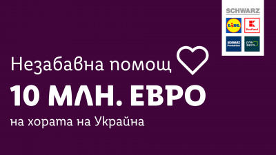 Незабавна помощ за хората на Украйна:  Lidl и Kaufland даряват стоки на стойност 10 милиона евро