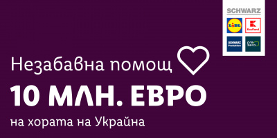 Незабавна помощ за хората на Украйна:  Lidl и Kaufland даряват стоки на стойност 10 милиона евро