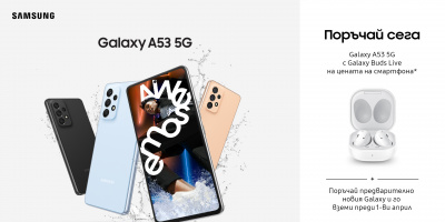 Yettel започва да приема предварителни поръчки за Samsung Galaxy A53 5G