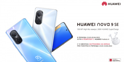 Yettel стартира продажбите на HUAWEI nova 9 SE