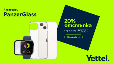 Yettel предлага 20% отстъпка за висок клас аксесоари PanzerGlass