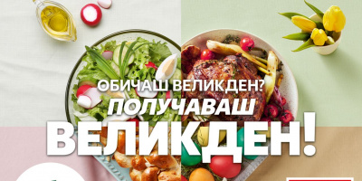 Kaufland България с богат асортимент за новата си великденска кампания