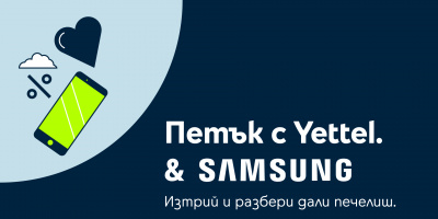 Месец на Samsung в мобилното приложение Yettel и петъчната игра