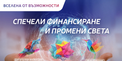 Иновативната програма „Вселена от възможности“ на Пощенска банка с второ издание