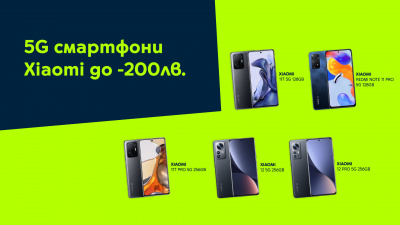 Yettel предлага пет 5G смартфона на XIAOMI с до 200 лева отстъпка