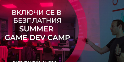 ARC Academy стартира безплатен Summer Game Dev Camp по програмиране за ученици и студенти с топ IT преподаватели