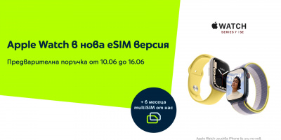 Yettel България предлага Apple Watch Series 7 LTE с предварителни поръчки от 10 юни и наличност от 17 юни