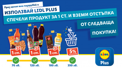 Lidl Plus с горещи оферти през юли