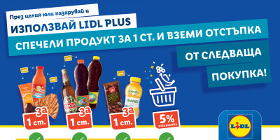 Lidl Plus с горещи оферти през юли