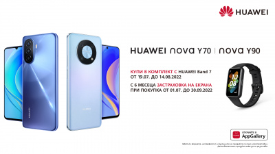 Купи смартфон HUAWEI nova Y70 или nova Y90 с 6 месеца застраховка на екрана в комплект с HUAWEI Band 7