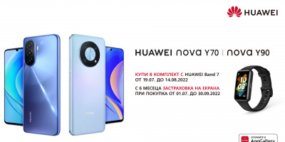 Купи смартфон HUAWEI nova Y70 или nova Y90 с 6 месеца застраховка на екрана в комплект с HUAWEI Band 7