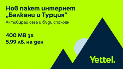 Клиентите на Yettel сърфират свободно в новата роуминг зона „Балкани и Турция“