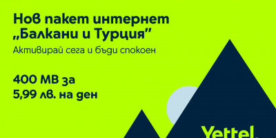 Клиентите на Yettel сърфират свободно в новата роуминг зона „Балкани и Турция“