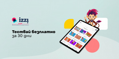 Дигиталната образователна платформата iZZI с безплатен едномесечен пробен период и изцяло обновен уебсайт