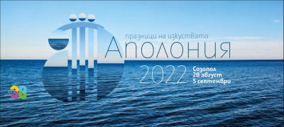 Официално откриване на 38-oто издание на Празниците на изкуствата Аполония в Созопол