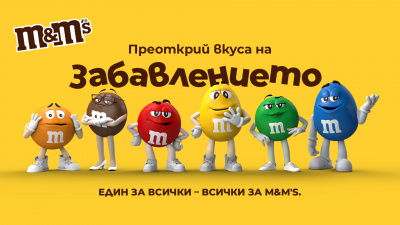 Любимата марка M&M'S® и радио N-JOY стартират забавна радиоигра със страхотни цветни награди