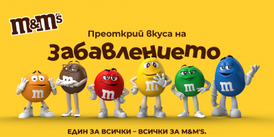 Любимата марка M&M'S® и радио N-JOY стартират забавна радиоигра със страхотни цветни награди