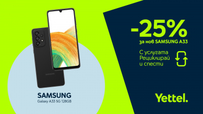 Yettel дава 25% отстъпка за Galaxy смартфон срещу рециклиране на старо устройство