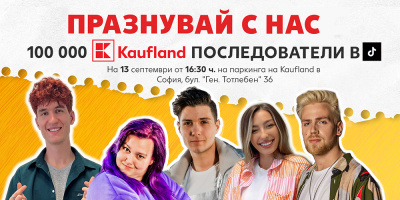 Kaufland празнува 100 000 последователи в TikTok със специален танц