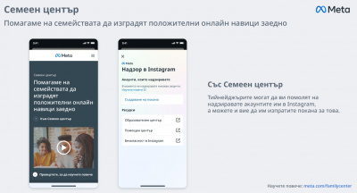 Meta въвежда нови инструменти за тийнейджъри и родители в Instagram в България