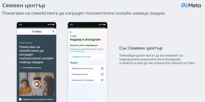 Meta въвежда нови инструменти за тийнейджъри и родители в Instagram в България