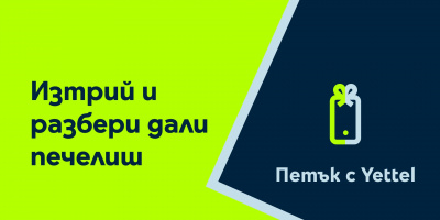 Петъчната игра на Yettel през септември крие отстъпки за устройства и почивки