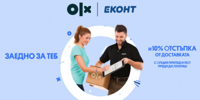 Еконт и OLX – заедно за вас