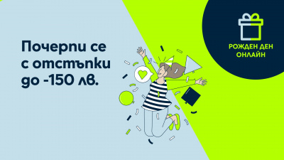 Yettel черпи за рождения ден на своя онлайн магазин с отстъпки  до 150 лв.