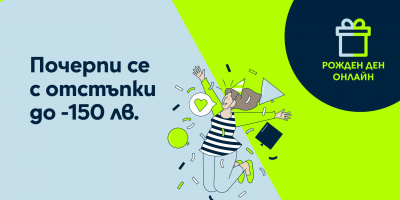 Yettel черпи за рождения ден на своя онлайн магазин с отстъпки  до 150 лв.
