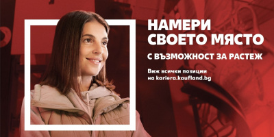 „Намери своето място“ и нова работа в Kaufland