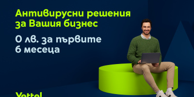 Yettel защитава 6 месеца безплатно своите бизнес клиенти с Антивирусни решения