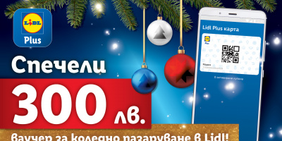 1000 късметлии могат да спечелят 300 лв. ваучер  за коледно пазаруване с Lidl Plus