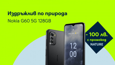 Yettel пуска ексклузивна отстъпка от 100 лв. за екологичния смартфон NOKIA G60 на сайта си