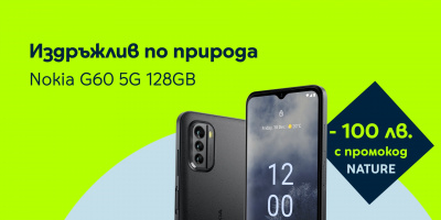 Yettel пуска ексклузивна отстъпка от 100 лв. за екологичния смартфон NOKIA G60 на сайта си