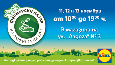 Продукти от екзотичен шафран на фермерския пазар на Lidl този уикенд