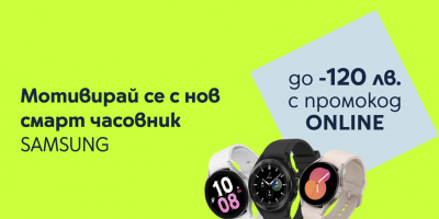 Yettel предлага отстъпка до 120 лв. за смарт  часовници SAMSUNG в онлайн магазина си