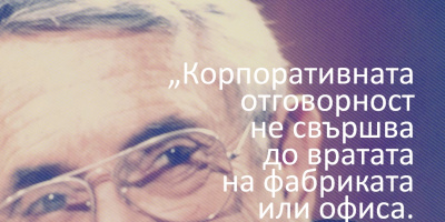 Danone отбелязва 50 години от емблематичната реч на Антоан Рибу и началото на корпоративната социална отговорност