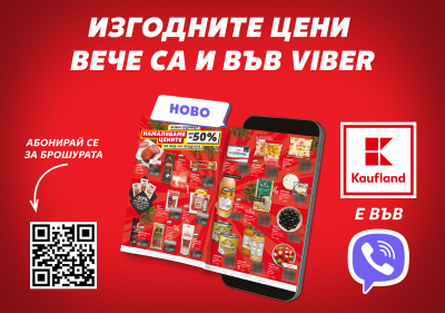 Kaufland е първият ритейлър с брошура във Viber