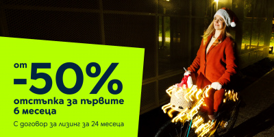 Yettel прави Коледа вълшебна с 50% намаление на устройства за първите 6 месеца от лизинга