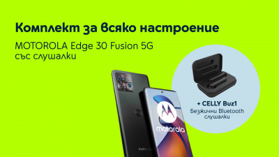 Yettel предлага новогодишно премиум усещане с красивия MOTOROLA Edge 30 Fusion 5G 128GB в комплект със слушалки