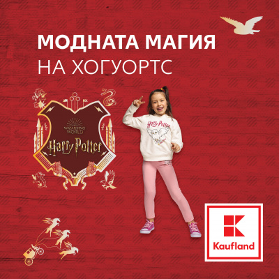 Вълшебна седмица с Хари Потър в Kaufland